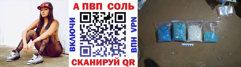 A PVP Соль  как найти   Багратионовск 